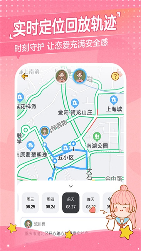 心动日常app情侣互动截图2