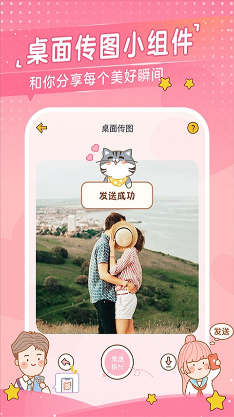 心动日常app情侣互动截图3