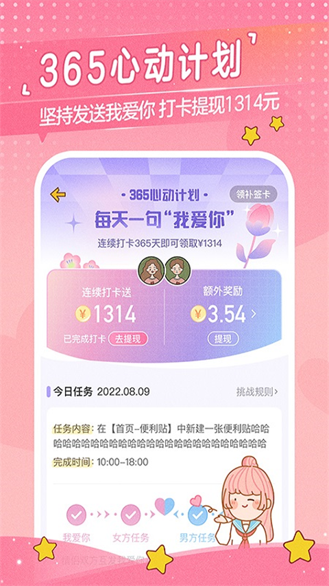 心动日常app情侣互动截图4