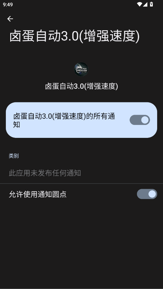 卤蛋自动3.0(增强速度)截图1