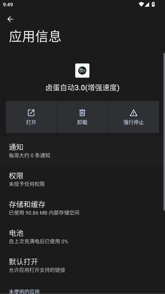 卤蛋自动3.0(增强速度)截图2