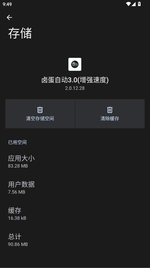 卤蛋自动3.0(增强速度)截图3
