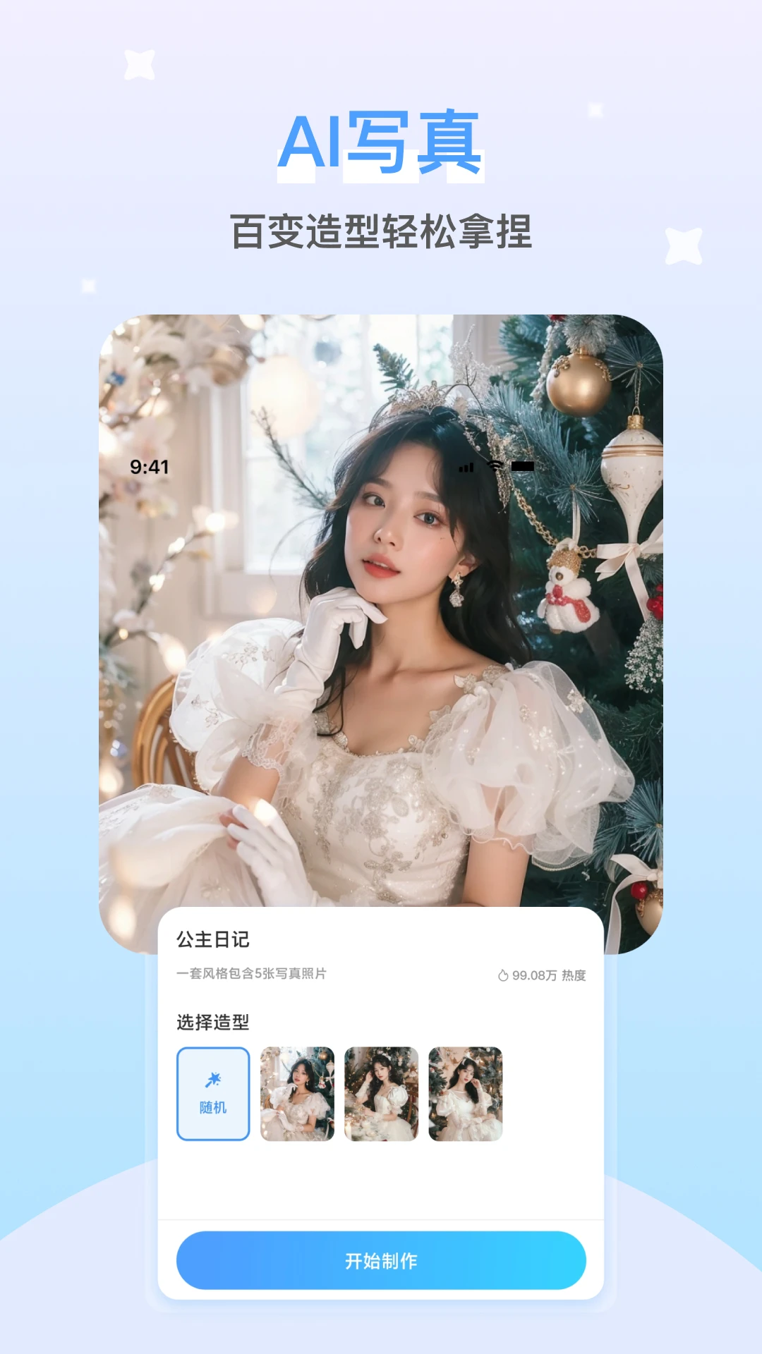 醒蓝AI相机官方版截图4