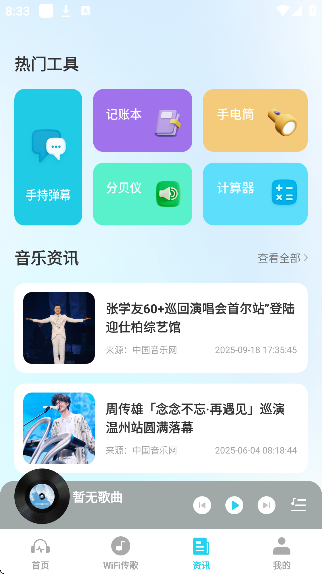 气球音乐app免费听截图2