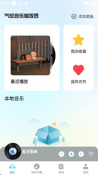 气球音乐app免费听截图4