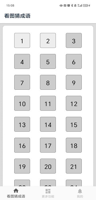 看图猜成语最新版截图3