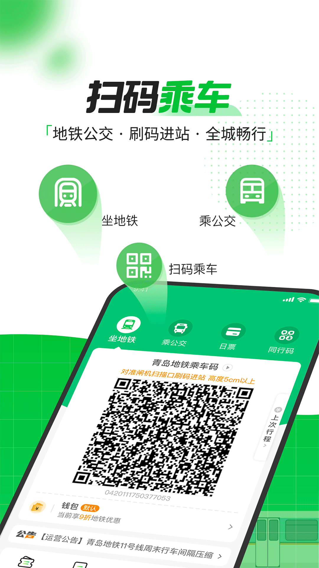 青岛地铁app乘车码下载一卡通截图1