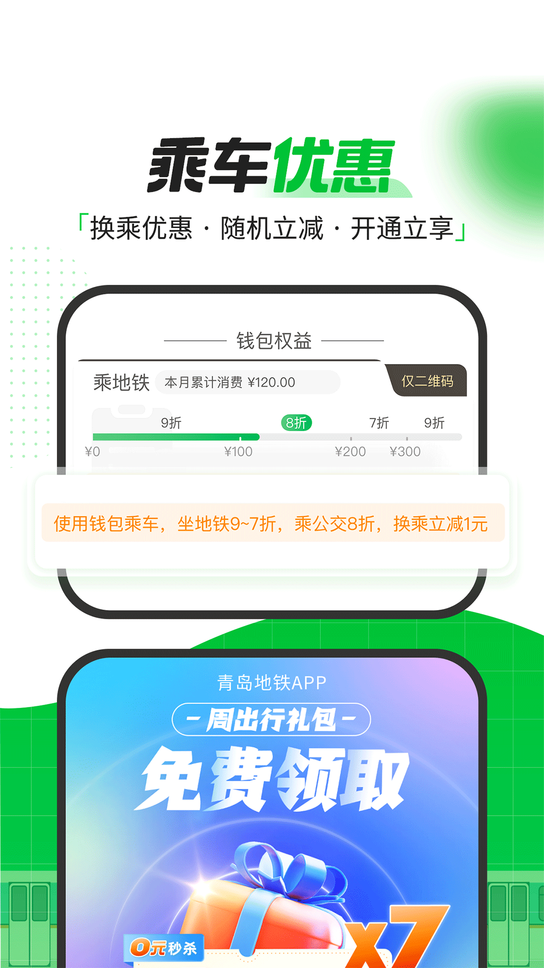 青岛地铁app乘车码下载一卡通截图2