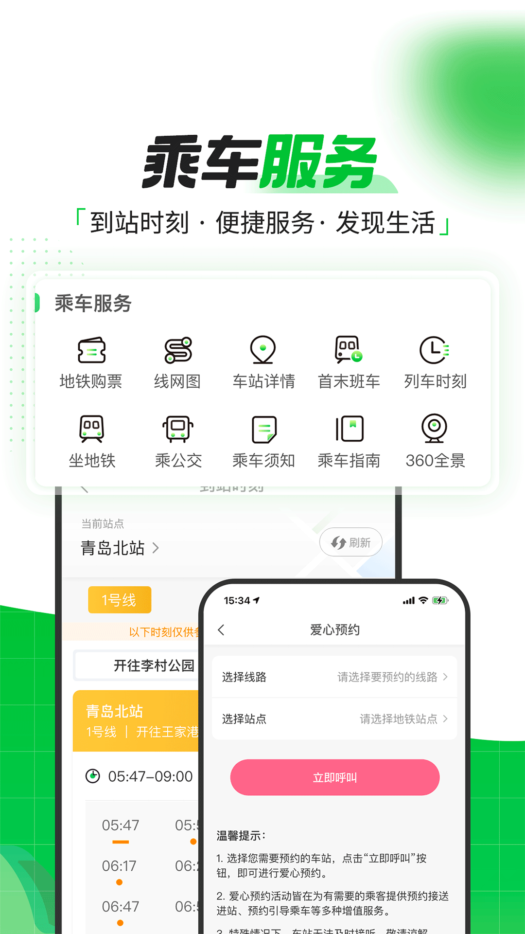 青岛地铁app乘车码下载一卡通截图3