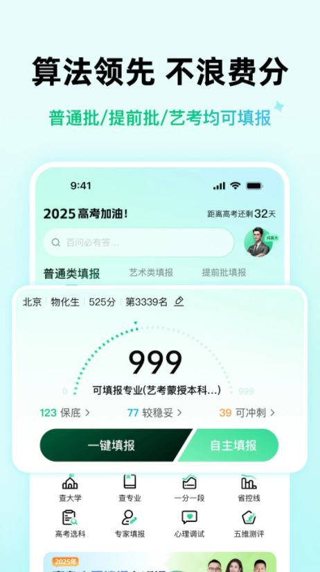 靠谱AI志愿填报截图2