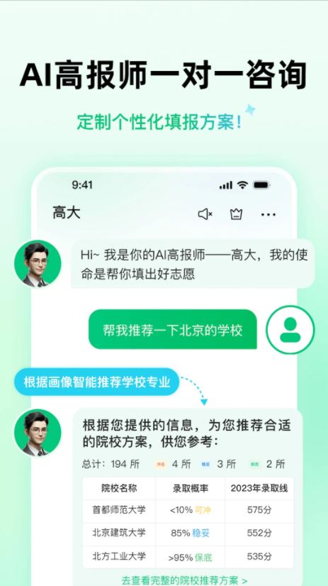 靠谱AI志愿填报截图4