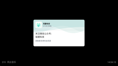 雨露电视TV最新版本截图4