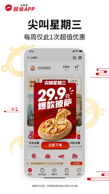 必胜客app官方下载截图3