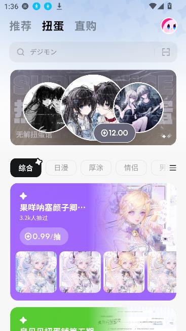 萌物番扭蛋官方正版截图2