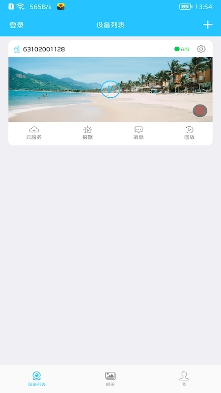 有我看家app官方版截图3