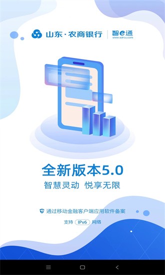 山东农村信用社手机银行最新版截图1