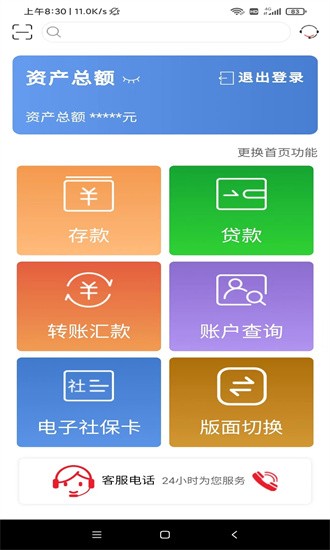 山东农村信用社手机银行最新版截图2