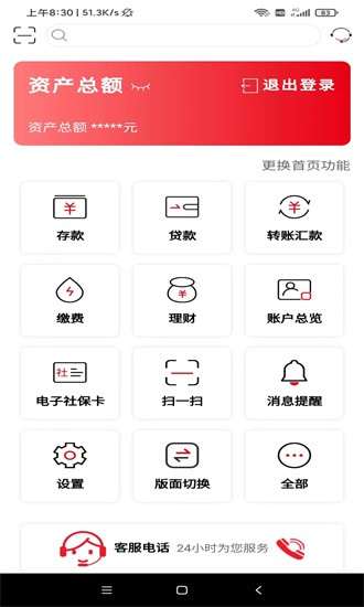 山东农村信用社手机银行最新版截图3