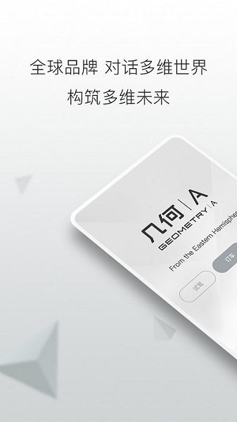 几何汽车软件截图1
