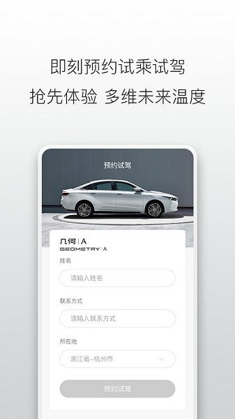 几何汽车软件截图3