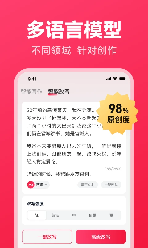 西瓜写作app免费版截图3