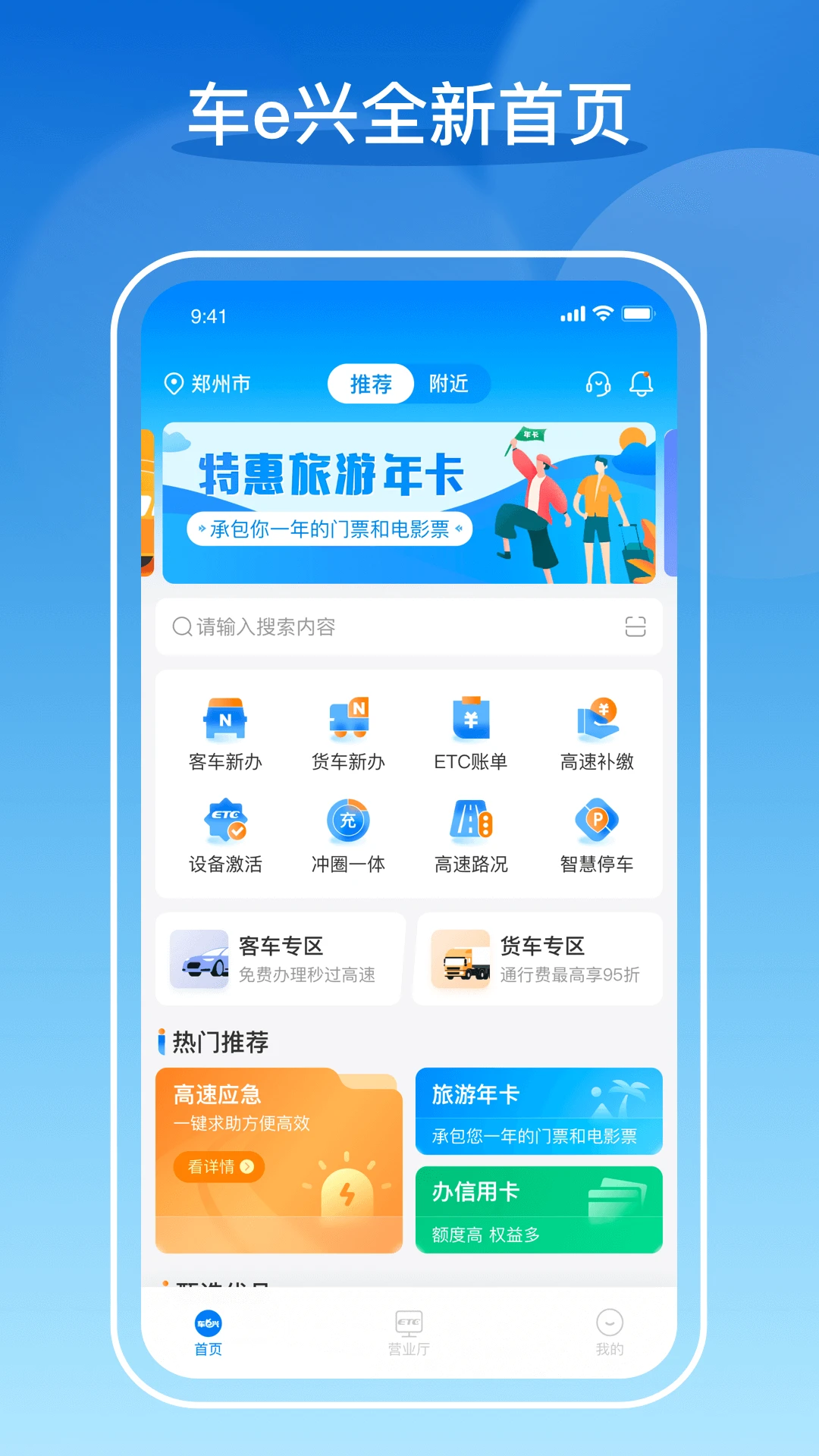 车e兴app官方正版截图1
