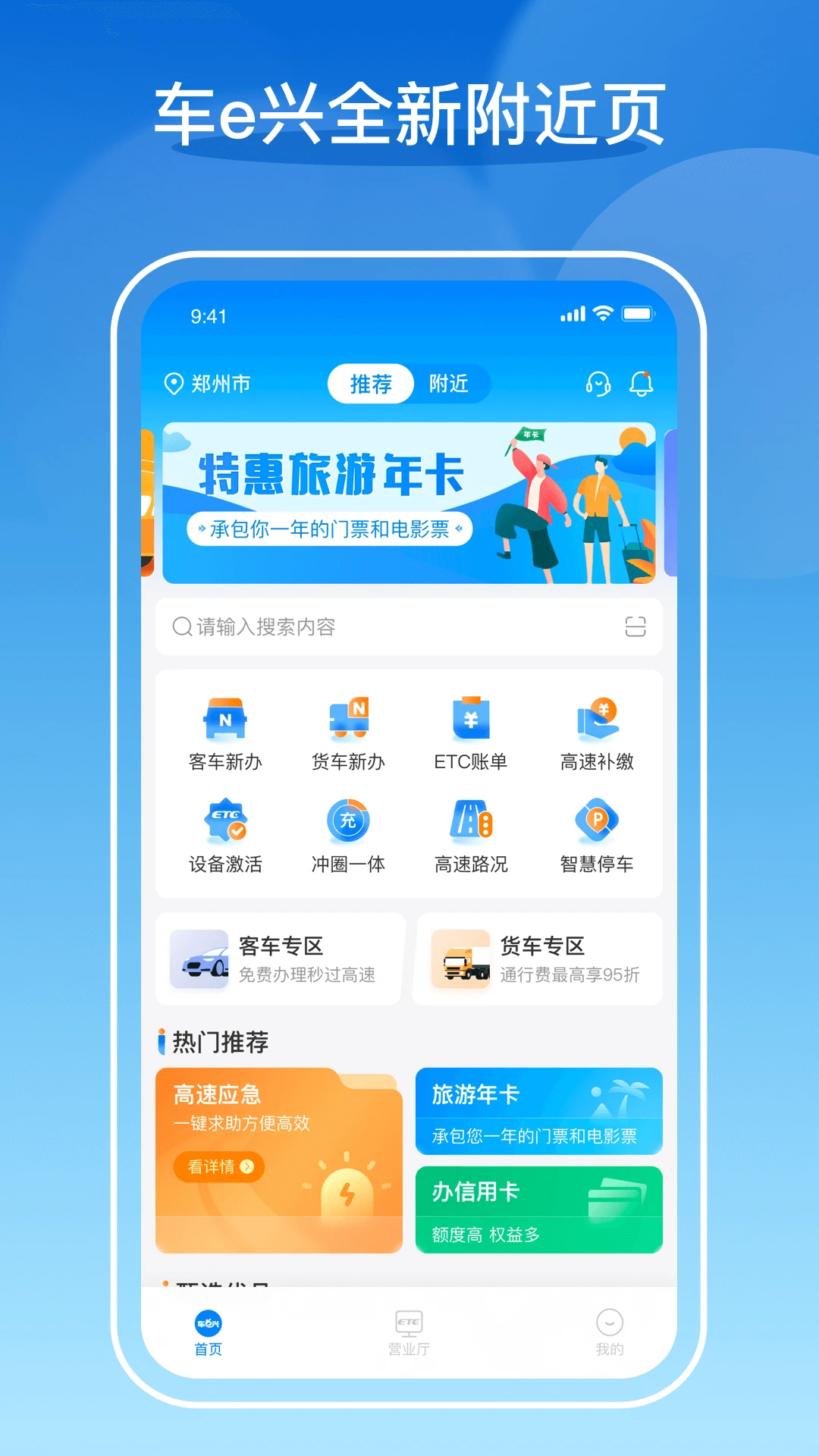车e兴app官方正版截图2