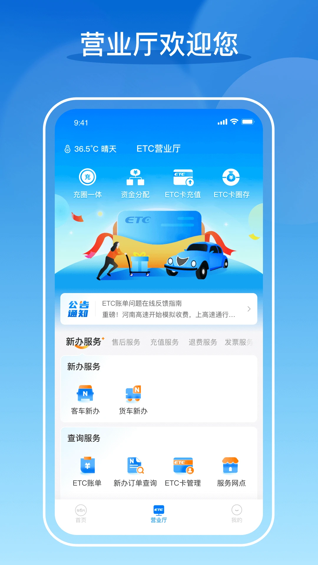 车e兴app官方正版截图3