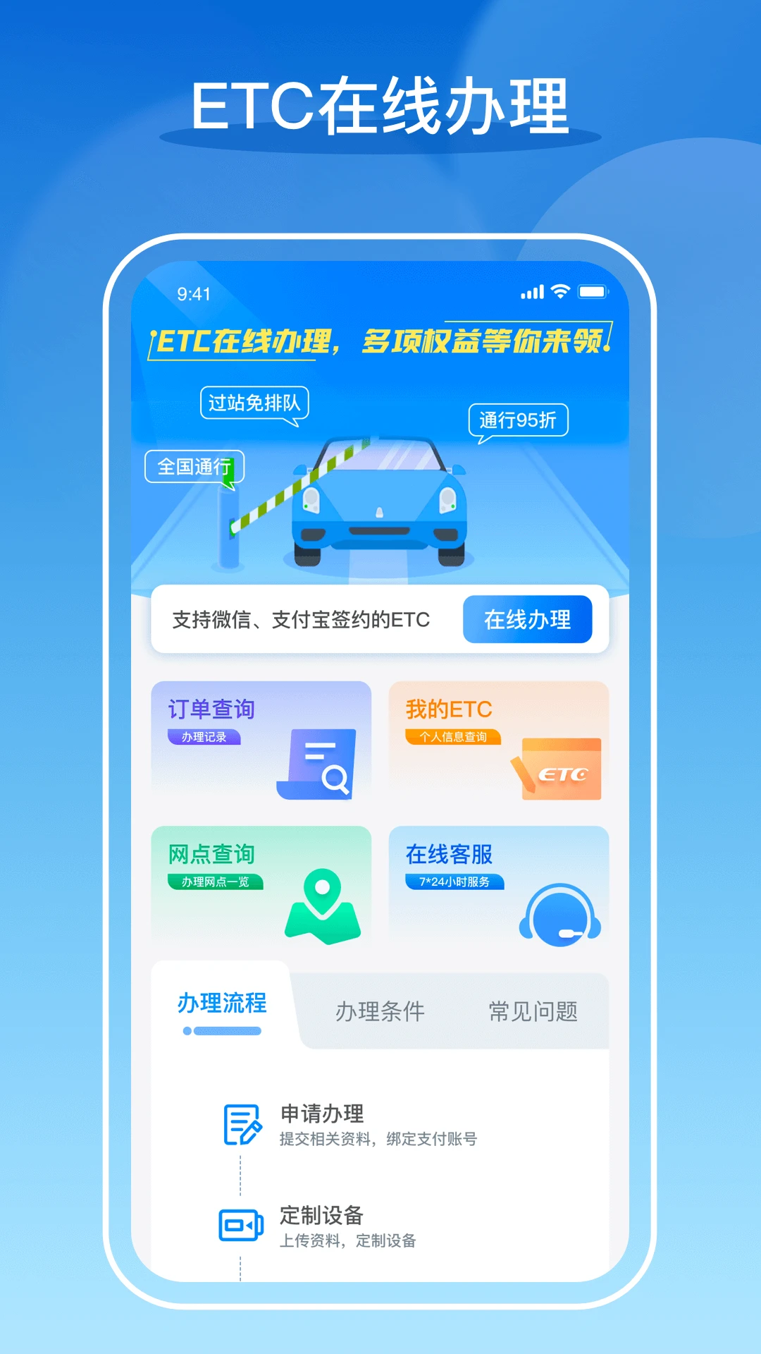 车e兴app官方正版截图4