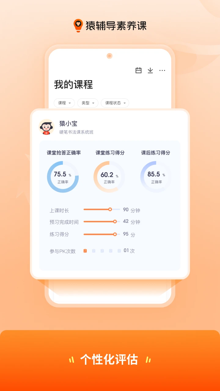 猿辅导素养课app最新版本截图2