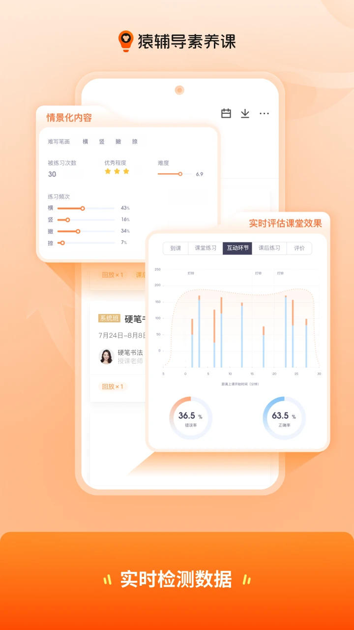 猿辅导素养课app最新版本截图3