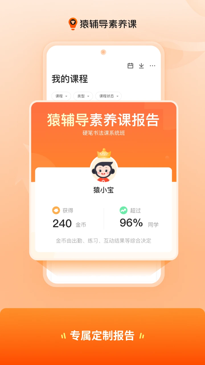 猿辅导素养课app最新版本截图4
