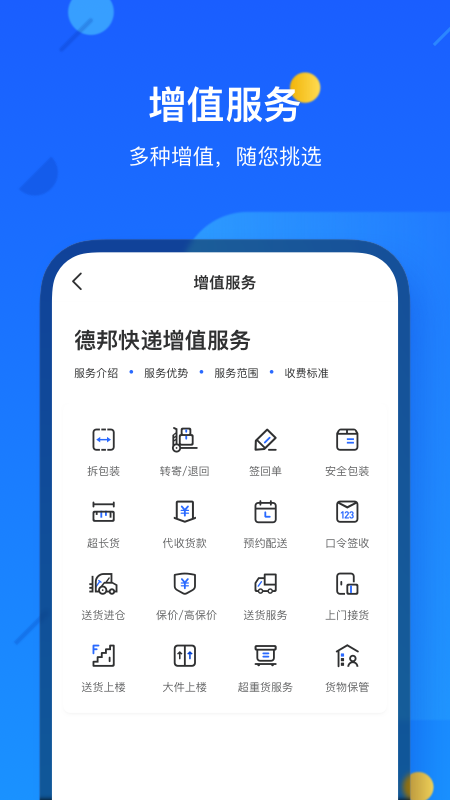 德邦快递app客户端截图3