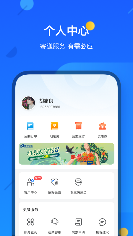 德邦快递app客户端截图4