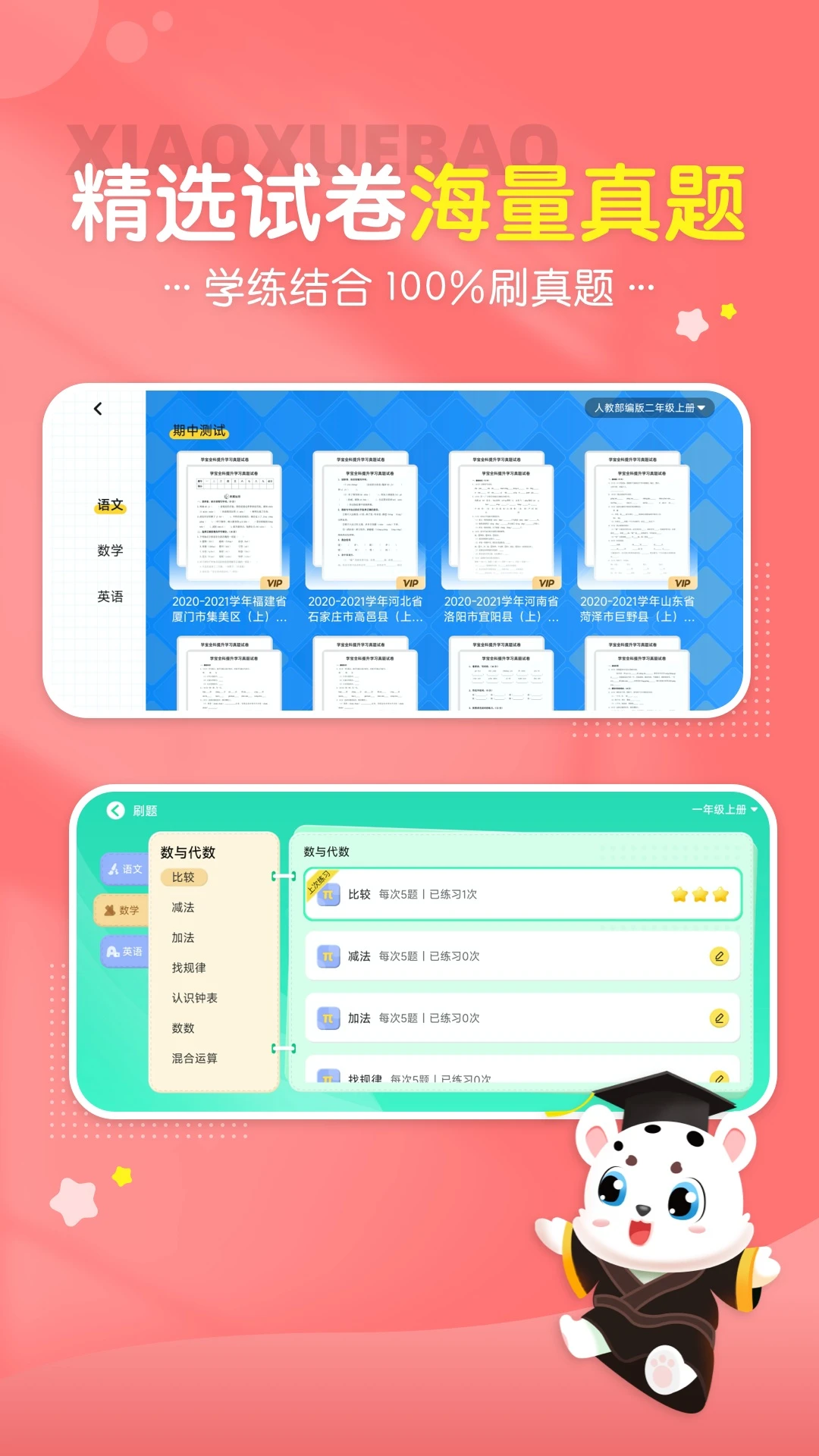小学宝app官方最新版截图2