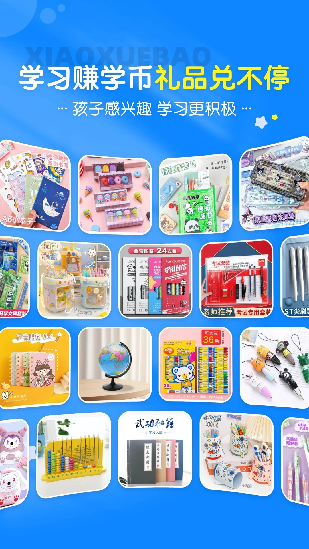 小学宝app官方最新版截图3