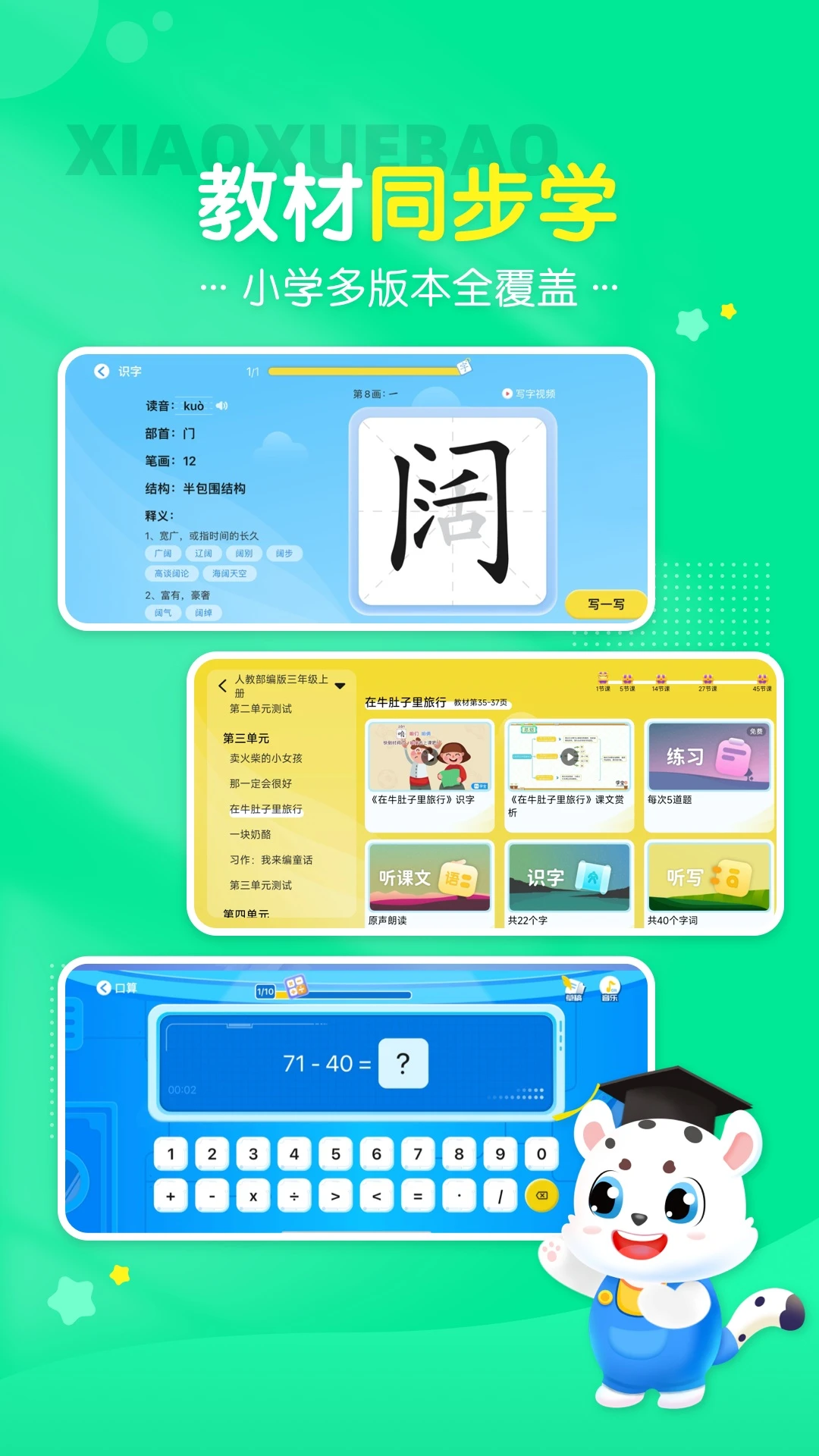 小学宝app官方最新版截图4