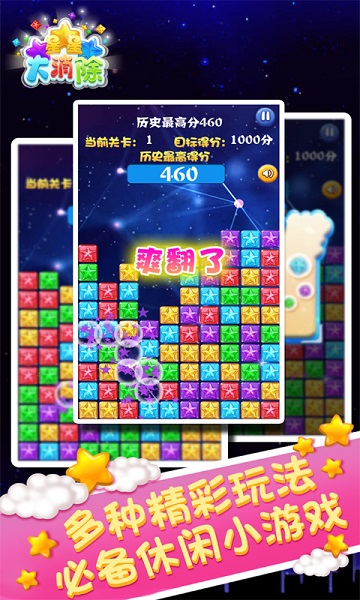星星大消除最新红包版截图1