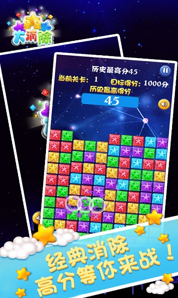 星星大消除最新红包版截图2