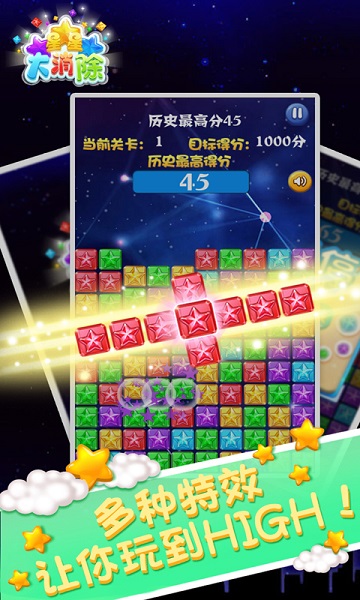 星星大消除最新红包版截图3