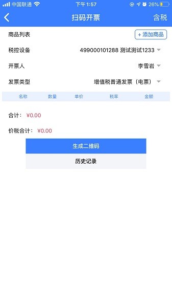 智云e票官方版截图1