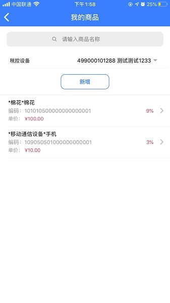 智云e票官方版截图2
