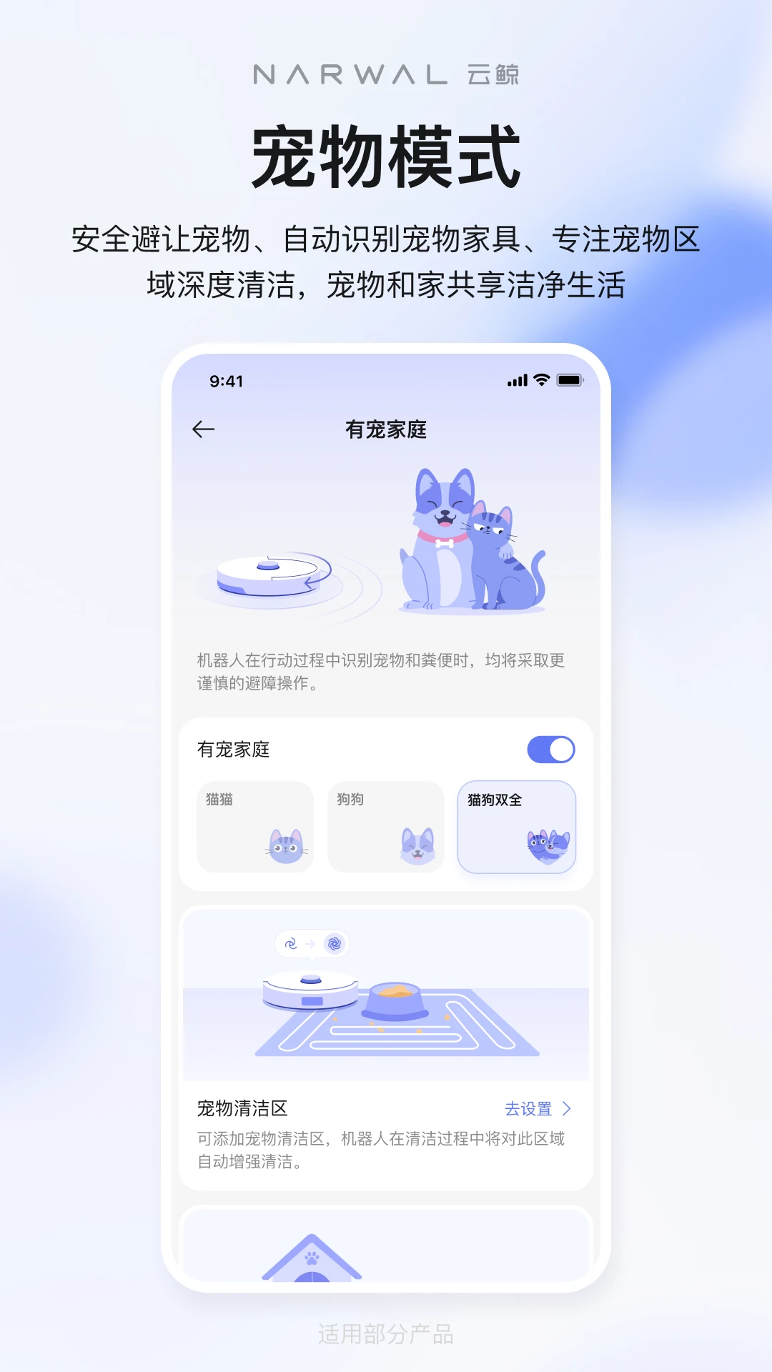 云鲸智能app扫拖一体机器人截图1