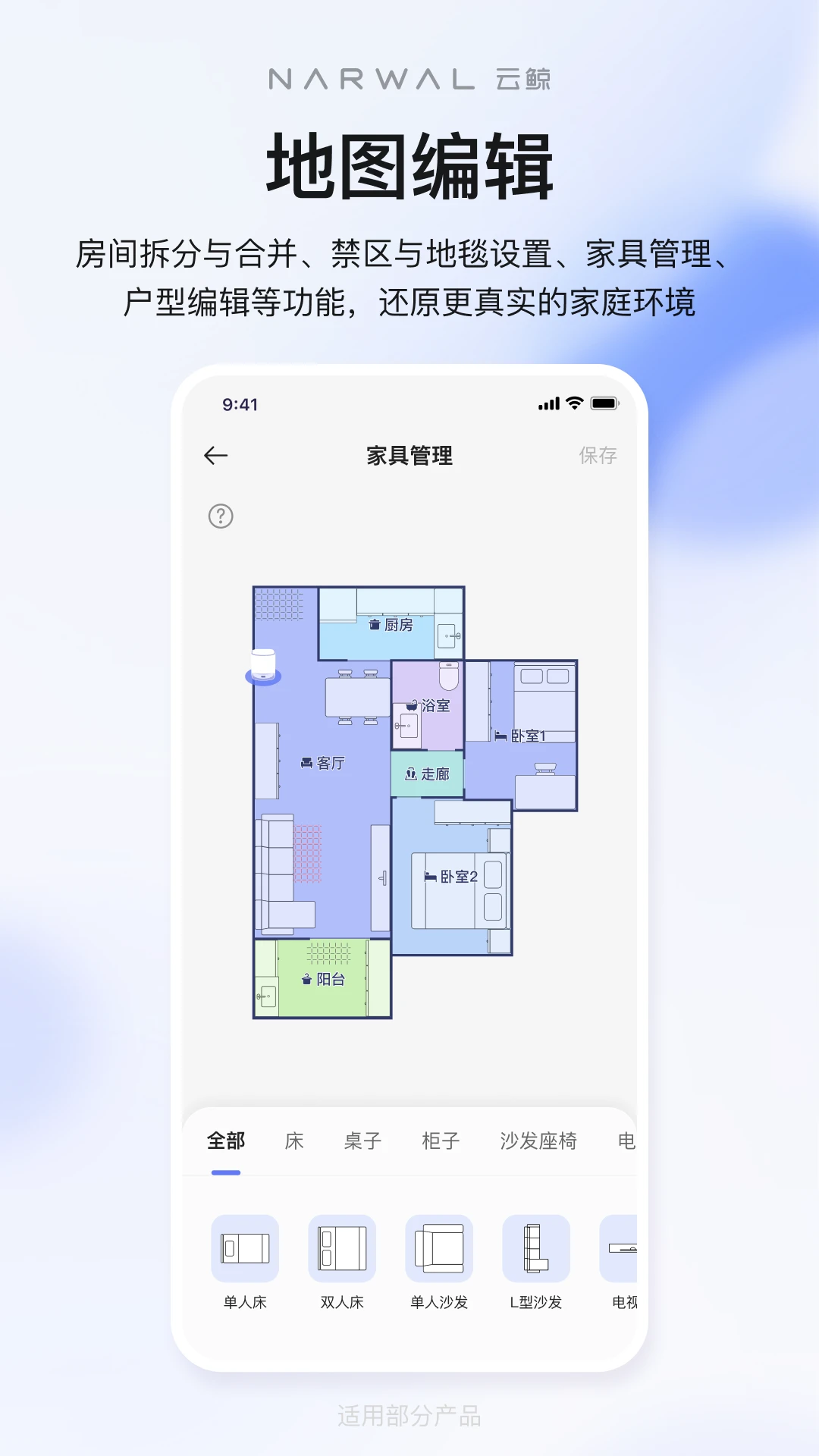 云鲸智能app扫拖一体机器人截图2
