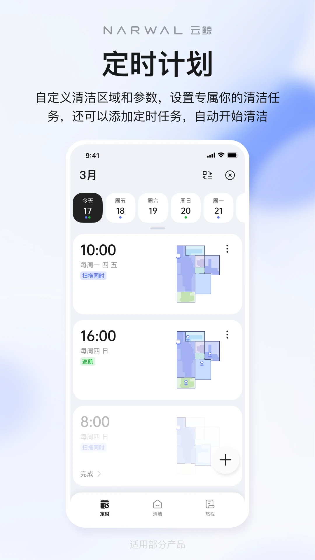 云鲸智能app扫拖一体机器人截图3