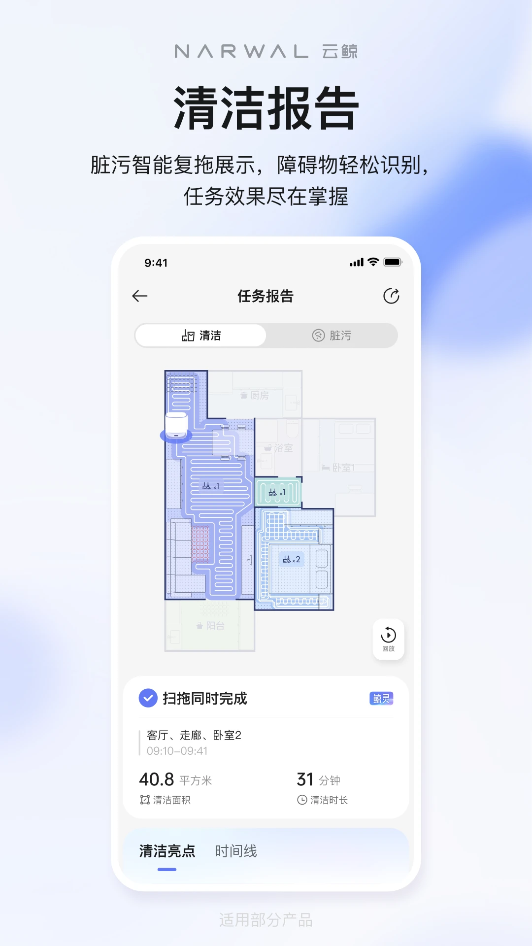 云鲸智能app扫拖一体机器人截图4