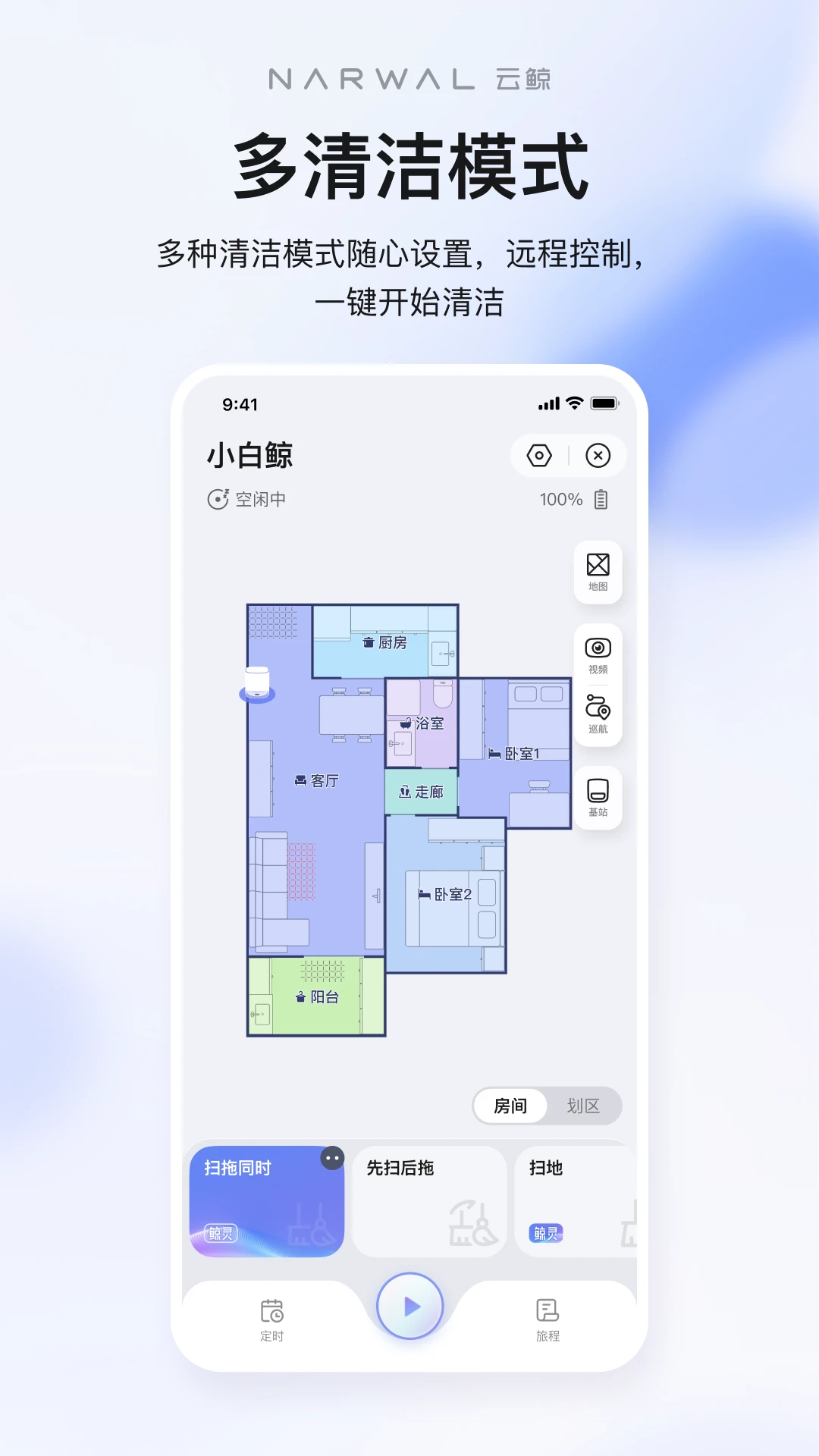 云鲸智能app扫拖一体机器人截图5