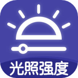 光照强度测量仪手机版v2.10