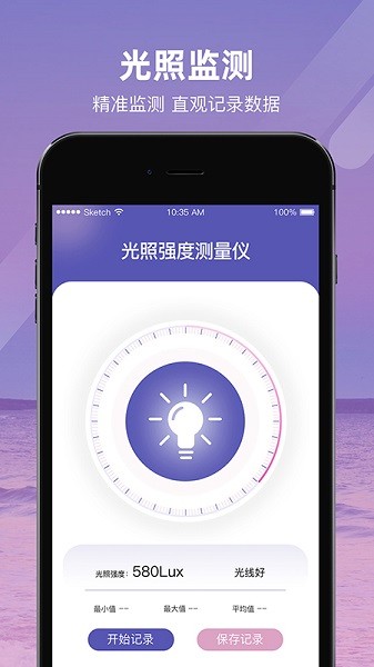 光照强度测量仪手机版截图2