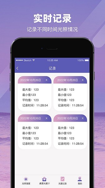 光照强度测量仪手机版截图3